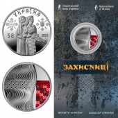 5грн Захисниці 2023р